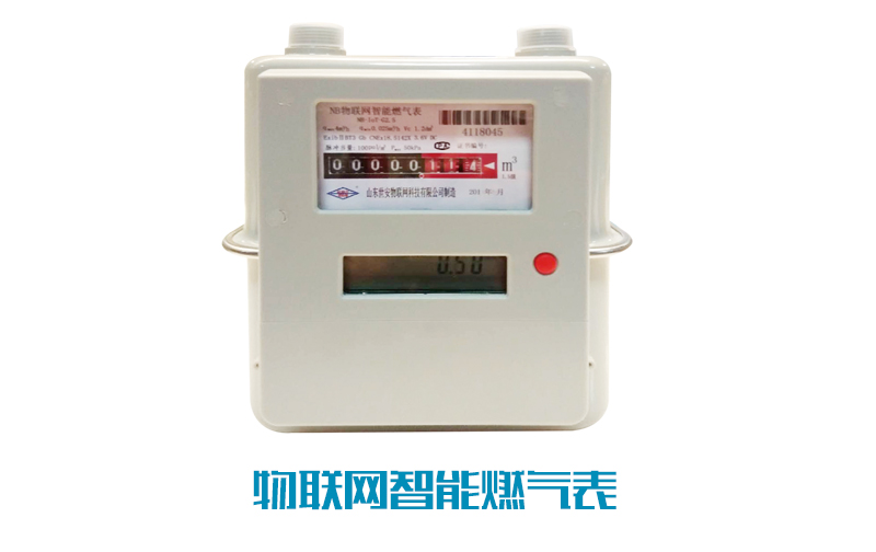 NB物联网智能燃气表
