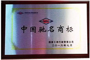 中国驰名商标