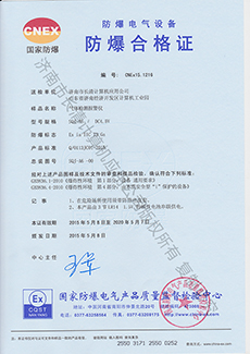 SQJ-A6防爆合格证