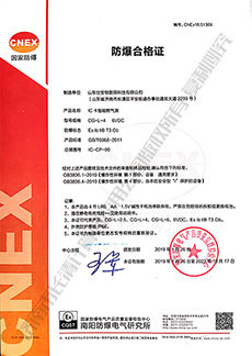 IC卡智能燃气表防爆合格证