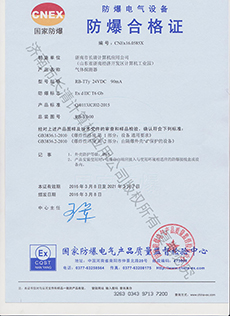 RB-TTY防爆合格证