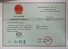 NB物联网智能燃气表计量器具型式批准证书