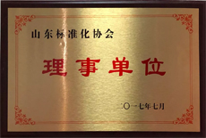 山东标准化协会理事单位