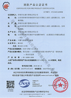 RB-KZI消防产品认证证书